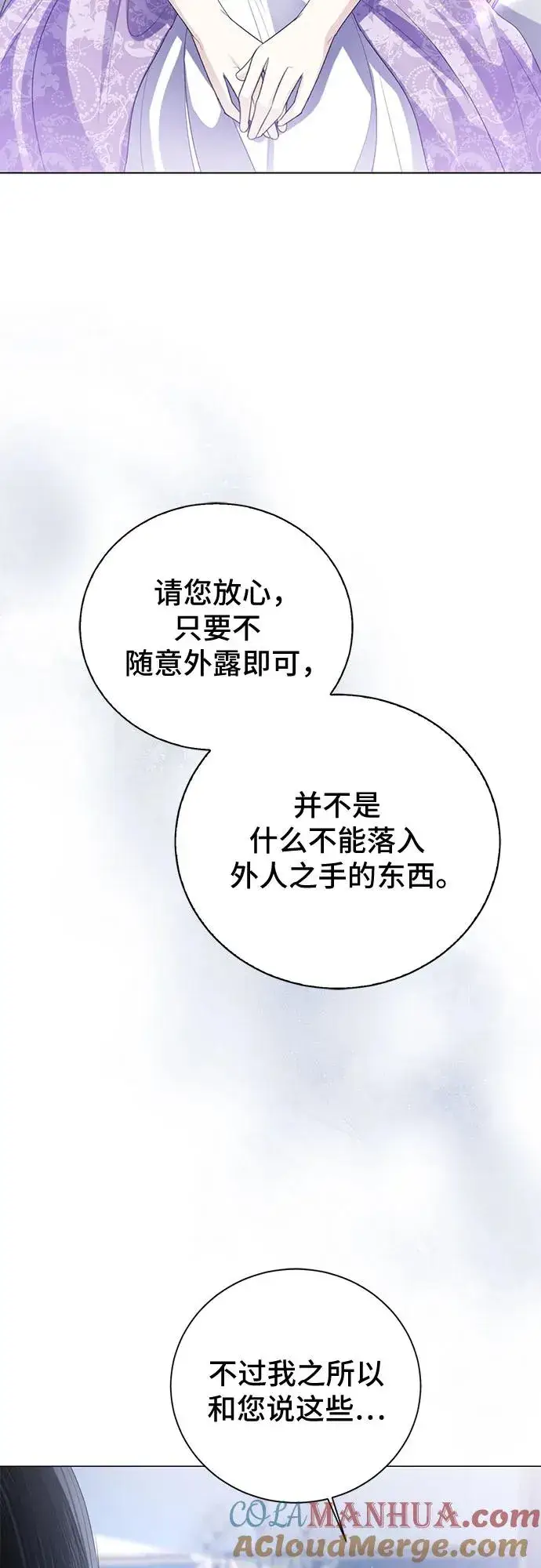 《这个皇后不当了》第53话图67