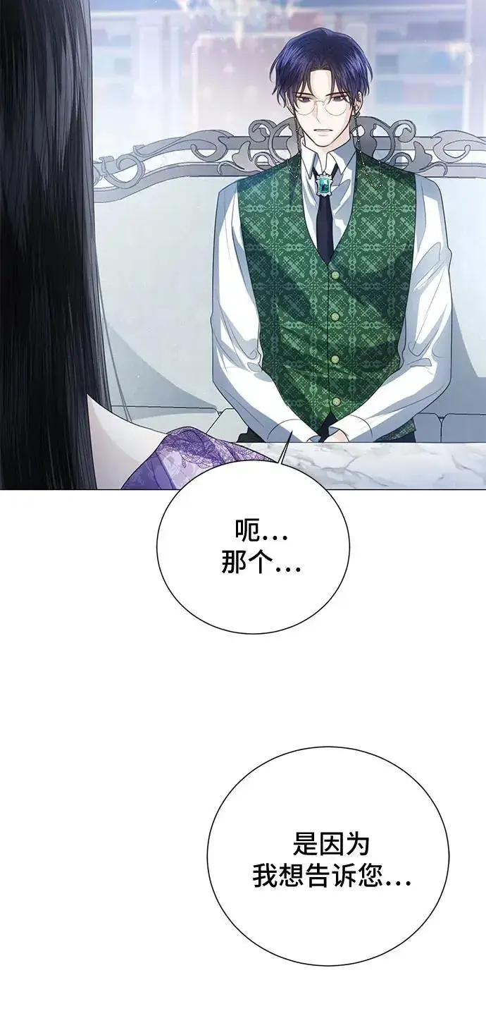 《这个皇后不当了》第53话图68