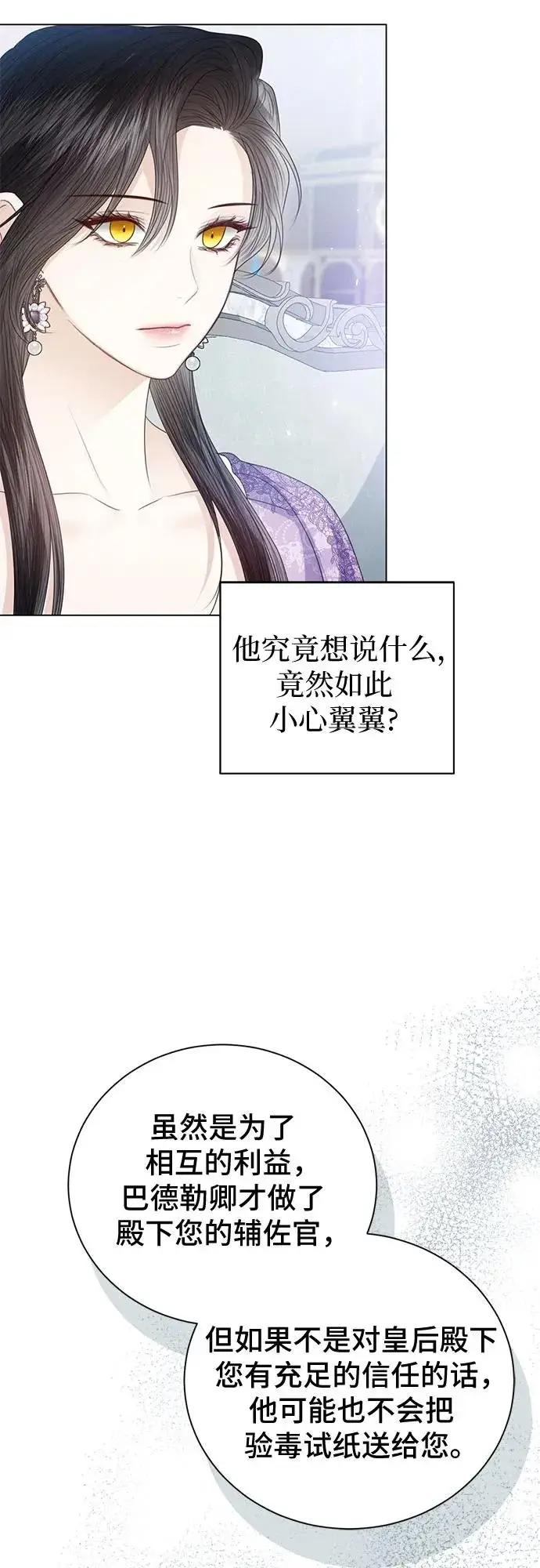《这个皇后不当了》第53话图69