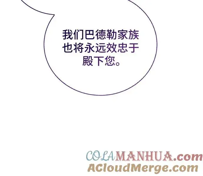 《这个皇后不当了》第53话图73