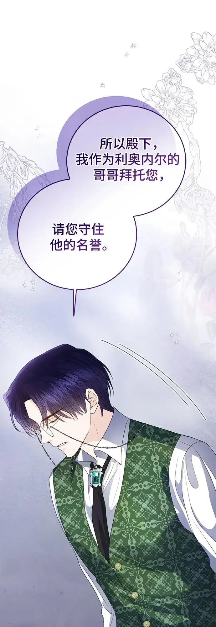 《这个皇后不当了》第53话图74