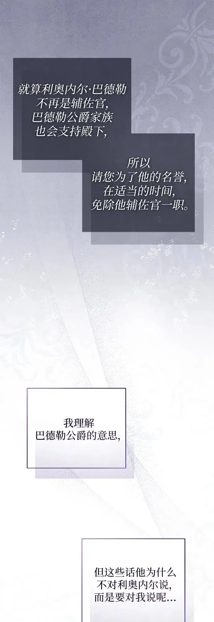 《这个皇后不当了》第53话图77