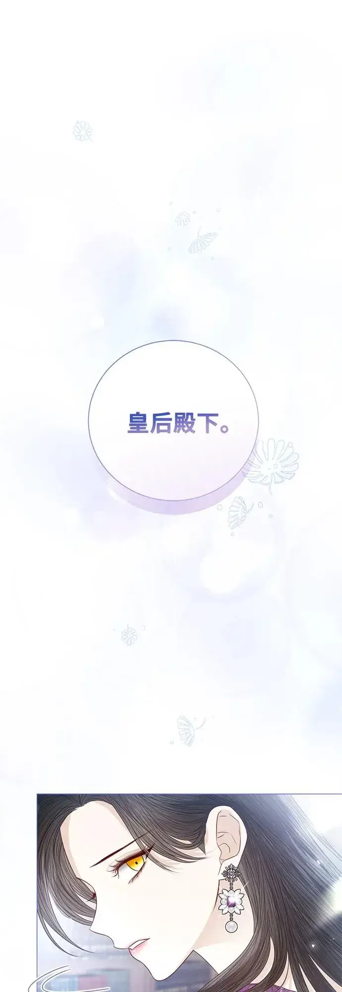 《这个皇后不当了》第53话图87