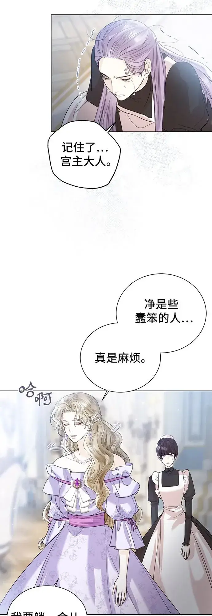 《这个皇后不当了》第6话图20