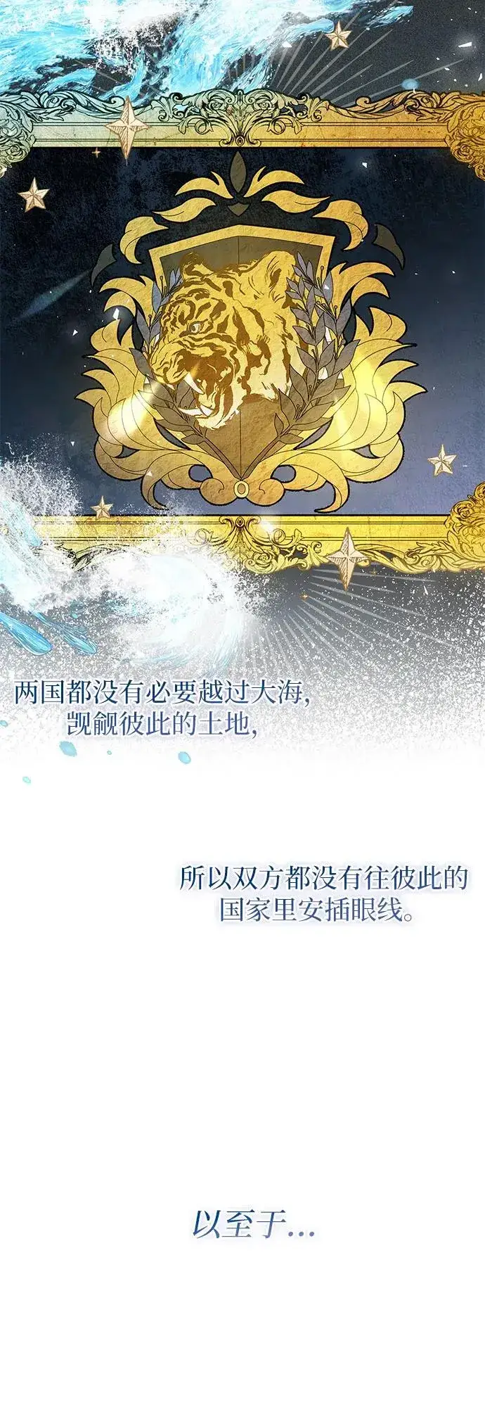 《这个皇后不当了》第6话图27
