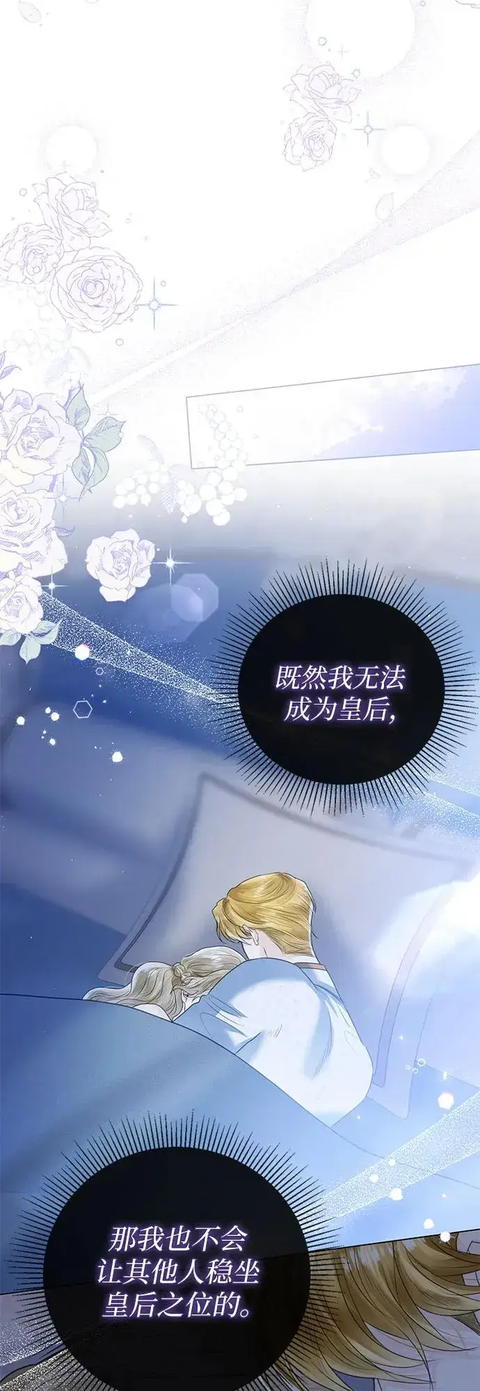《这个皇后不当了》第6话图54