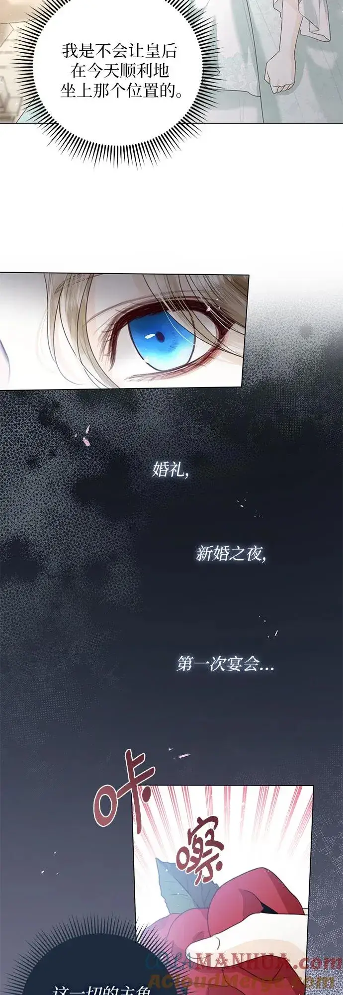 《这个皇后不当了》第7话图22