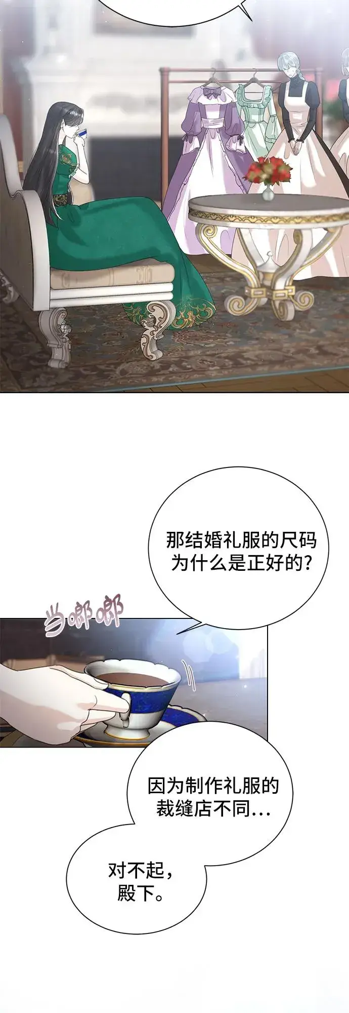 《这个皇后不当了》第7话图26