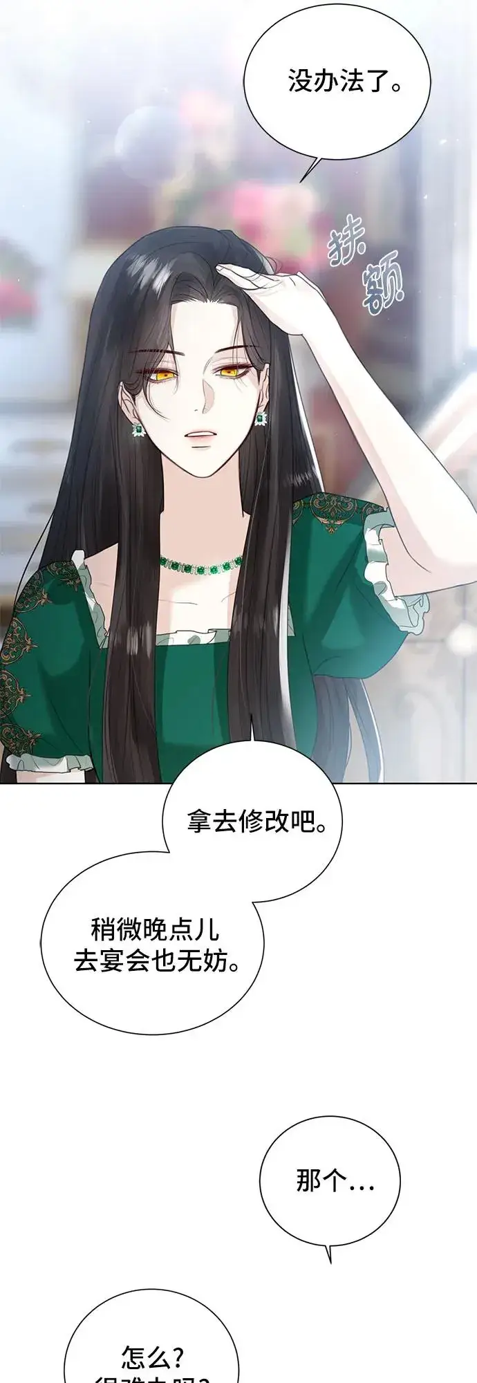 《这个皇后不当了》第7话图27