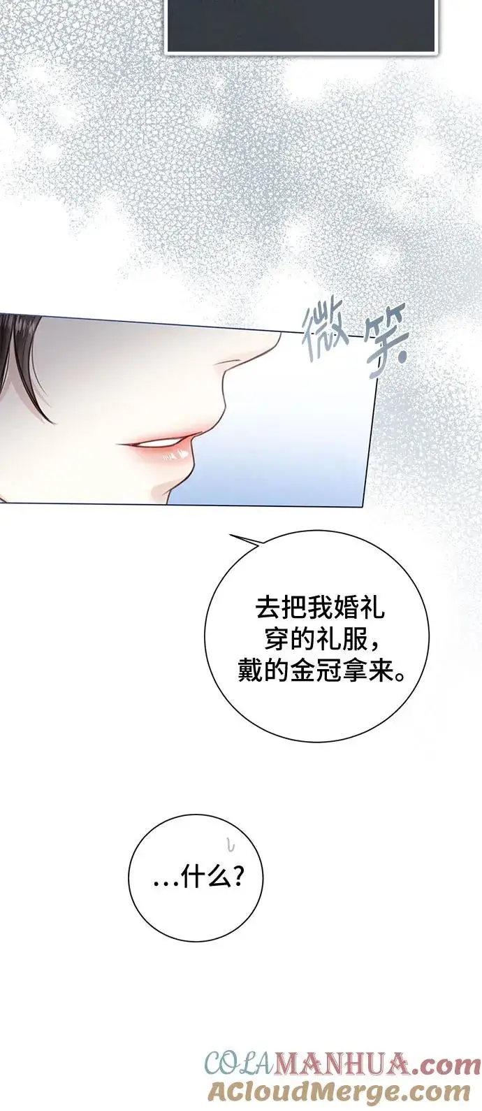 《这个皇后不当了》第7话图34