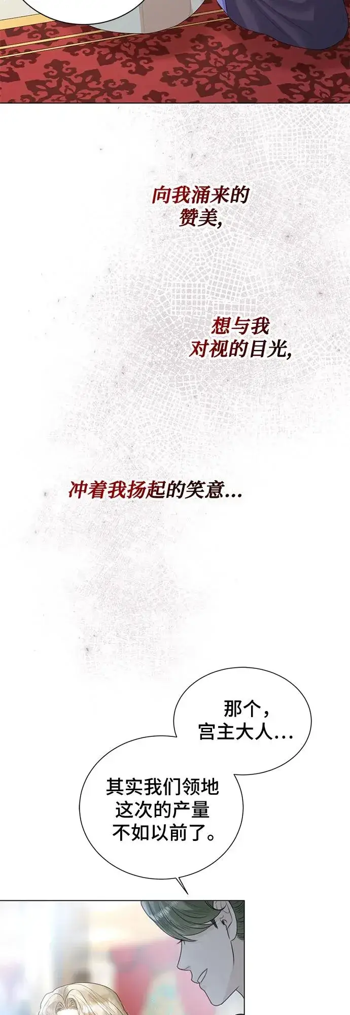 《这个皇后不当了》第7话图44
