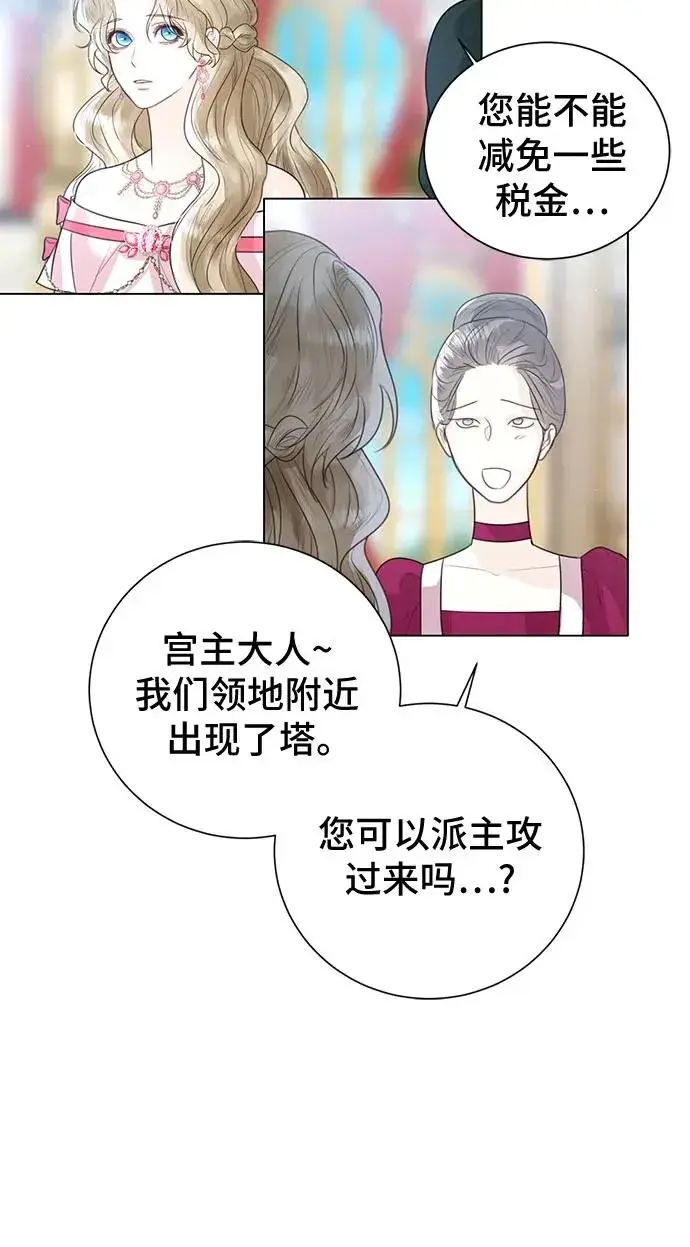 《这个皇后不当了》第7话图45