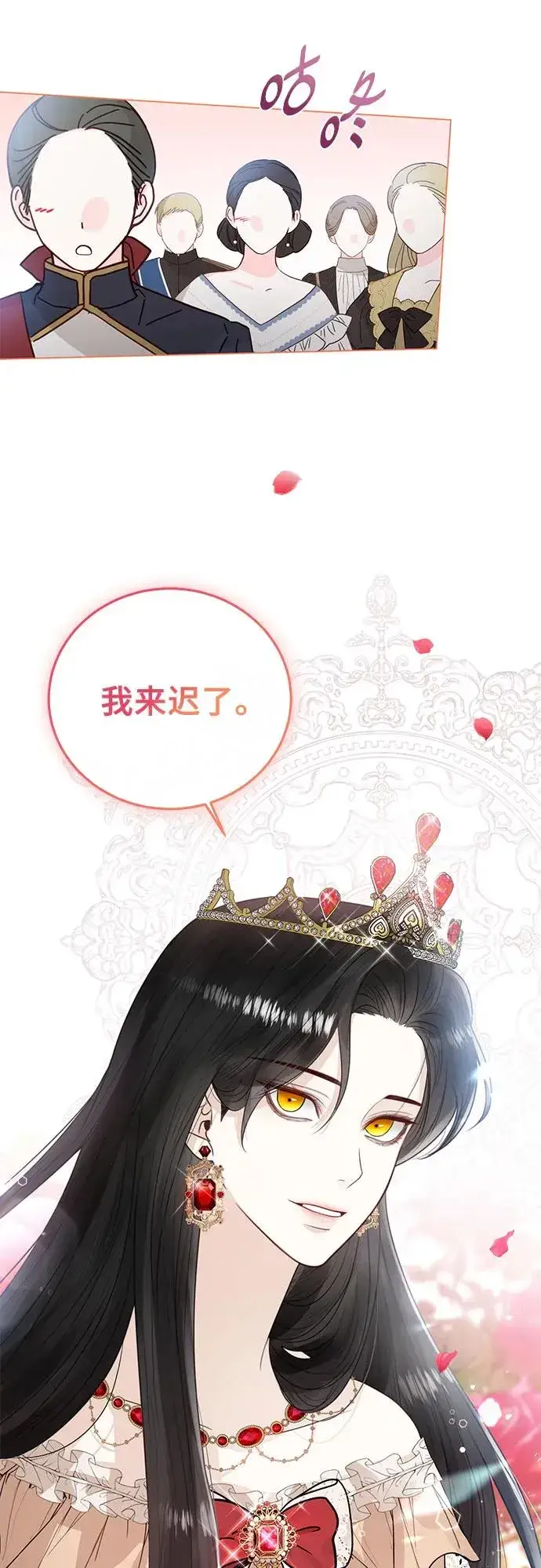 《这个皇后不当了》第7话图62