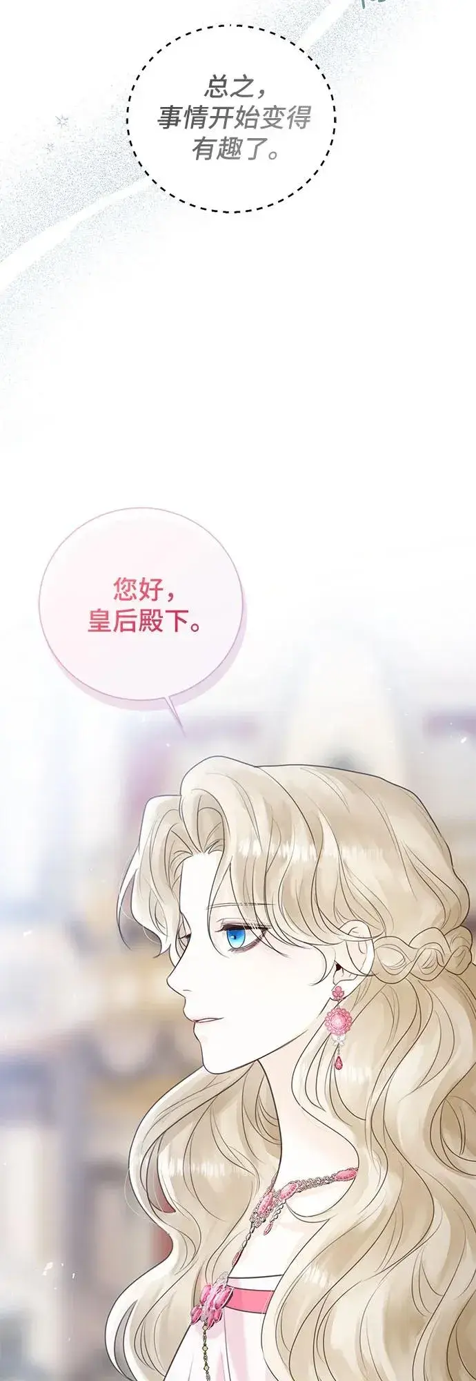 《这个皇后不当了》第8话图20