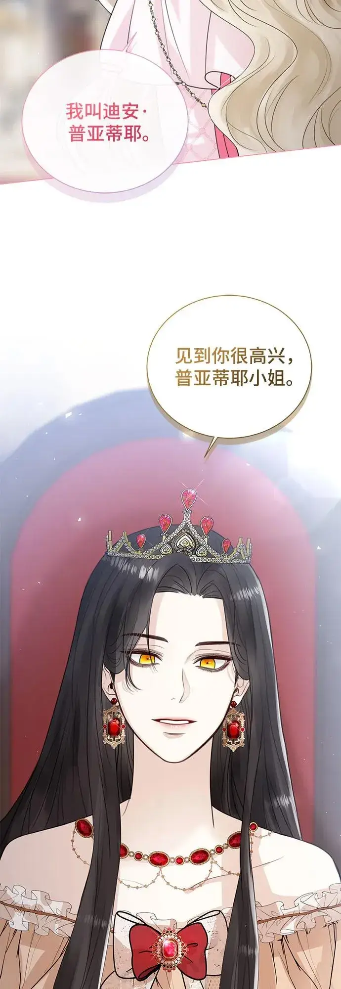 《这个皇后不当了》第8话图21