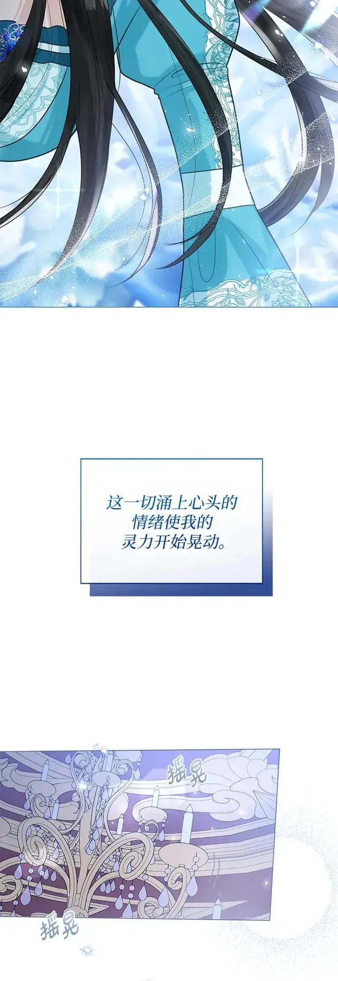《这个皇后不当了》第8话图66