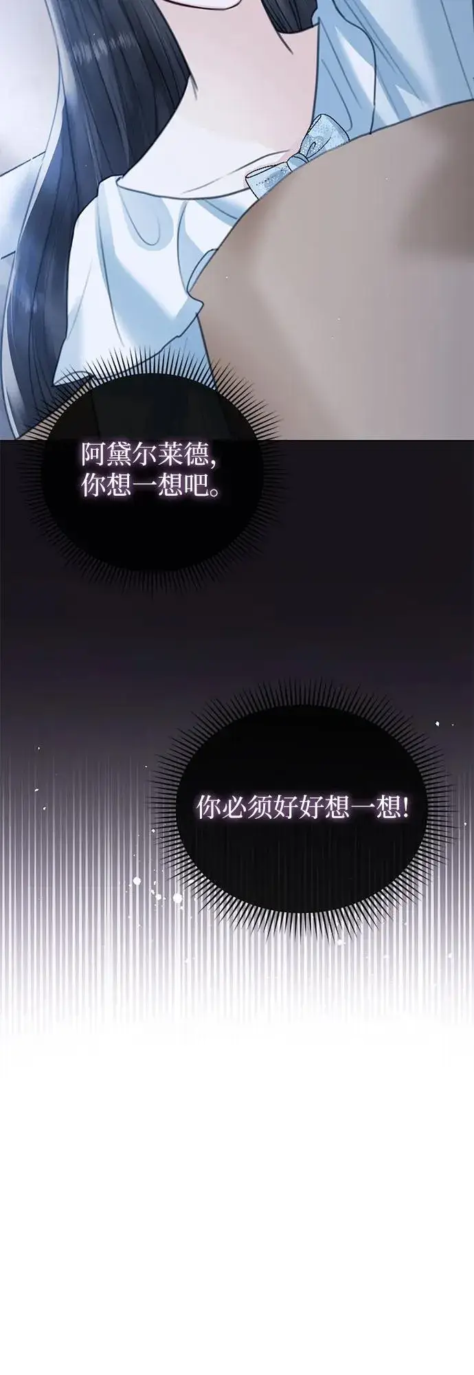 《这个皇后不当了》第9话图14