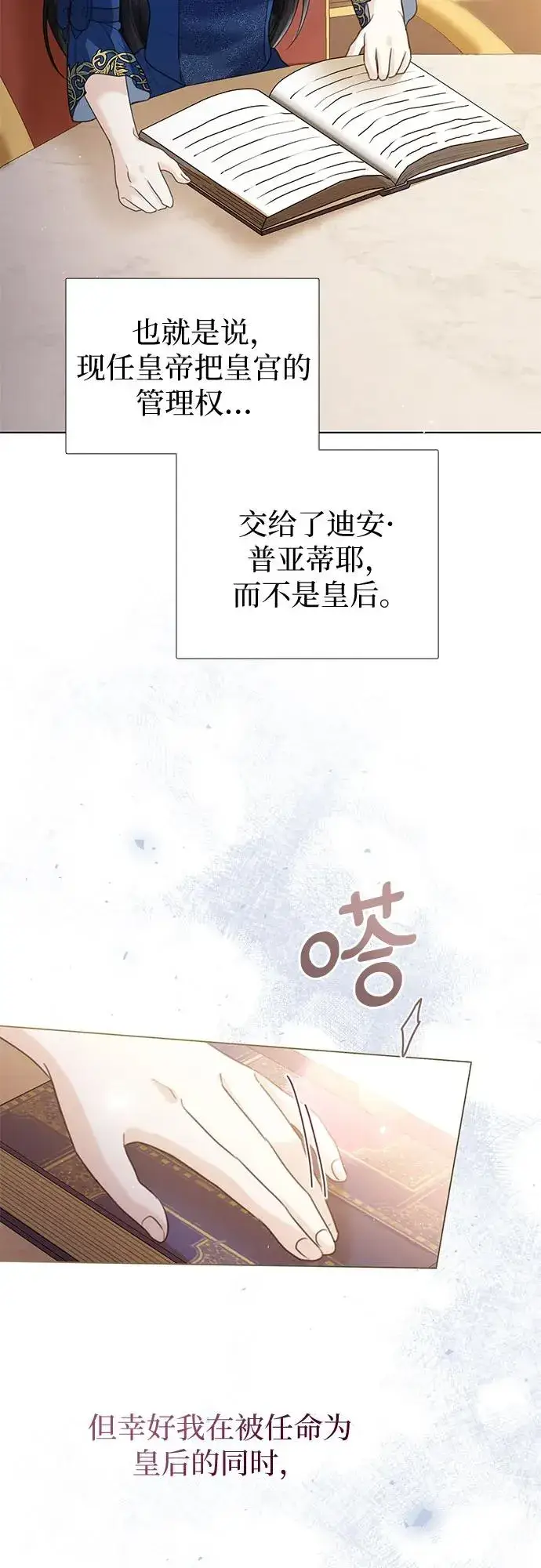 《这个皇后不当了》第9话图23