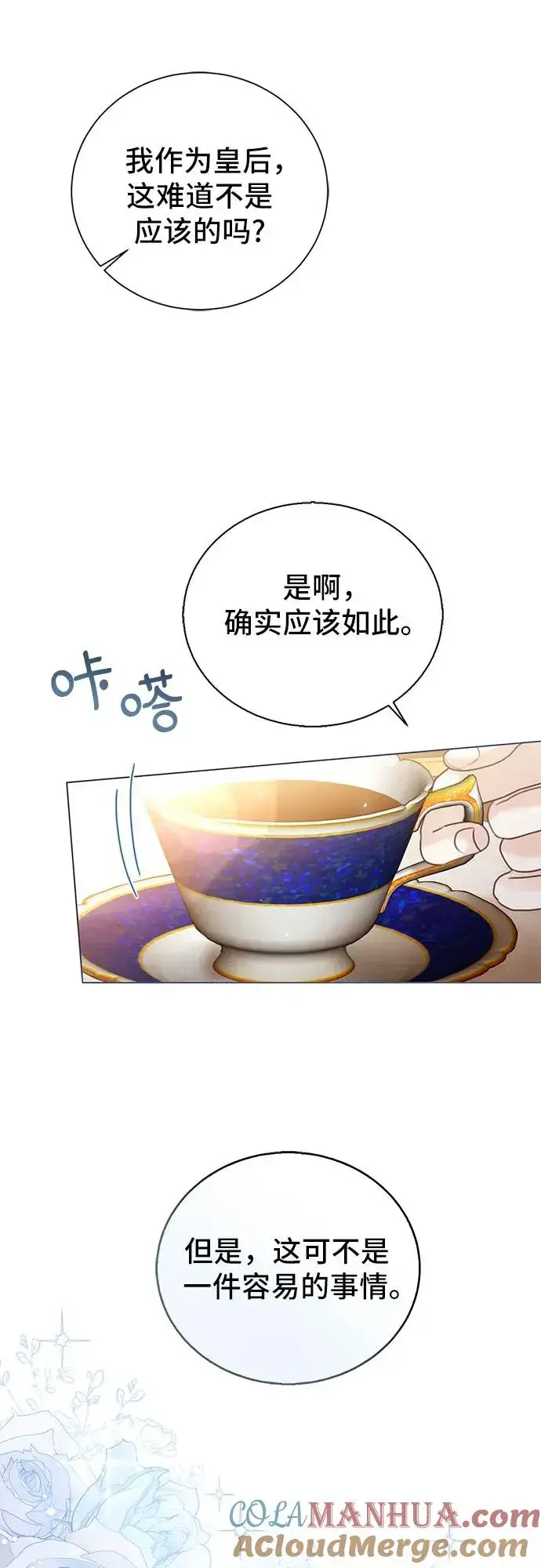 《这个皇后不当了》第9话图34