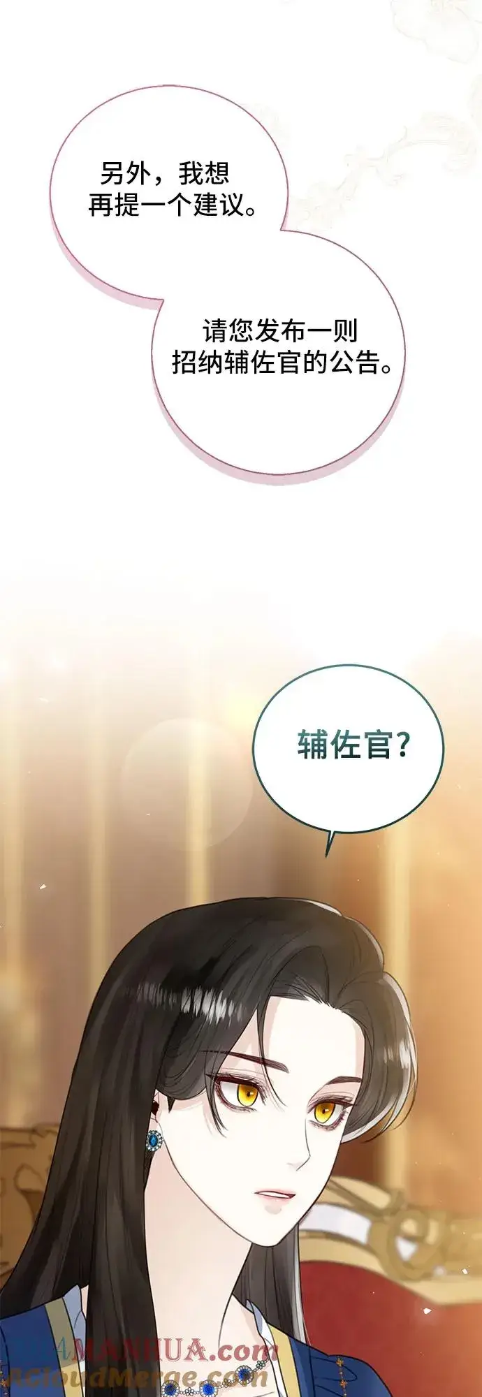 《这个皇后不当了》第9话图40