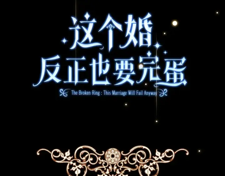 《这个婚反正也要完蛋》人物揭秘图20