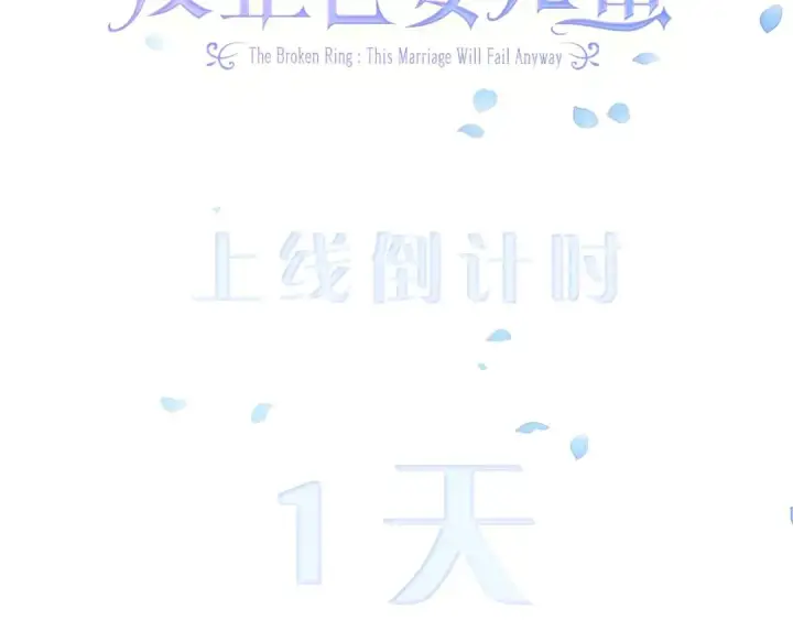 《这个婚反正也要完蛋》序章 只要你回头就能看到我图114
