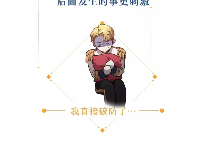 《这个婚反正也要完蛋》第1话 第一次被发现图137