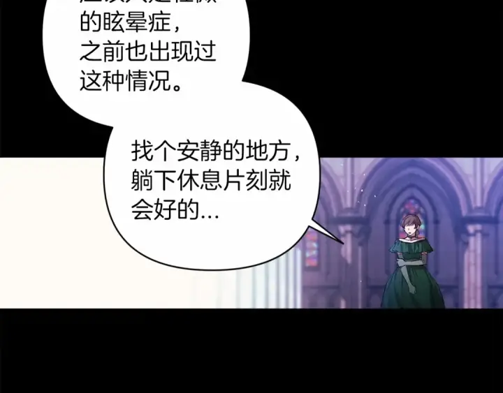 《这个婚反正也要完蛋》第1话 第一次被发现图14