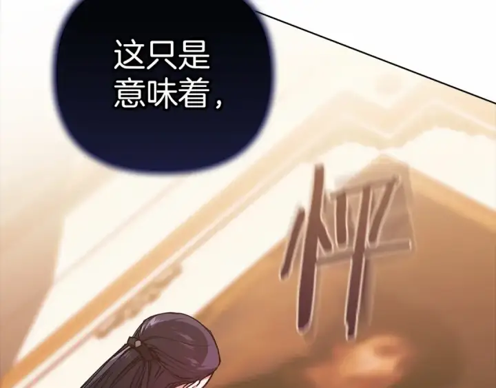《这个婚反正也要完蛋》第2话 她不爱我？!图110