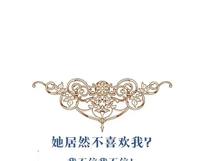 《这个婚反正也要完蛋》第2话 她不爱我？!图125