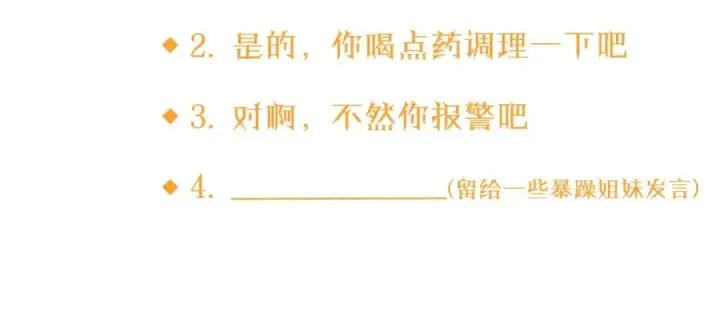 《这个婚反正也要完蛋》第2话 她不爱我？!图127