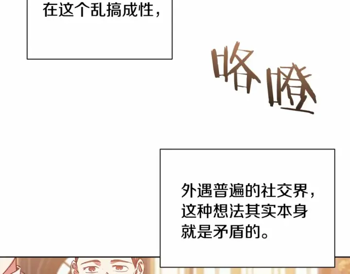 《这个婚反正也要完蛋》第2话 她不爱我？!图23