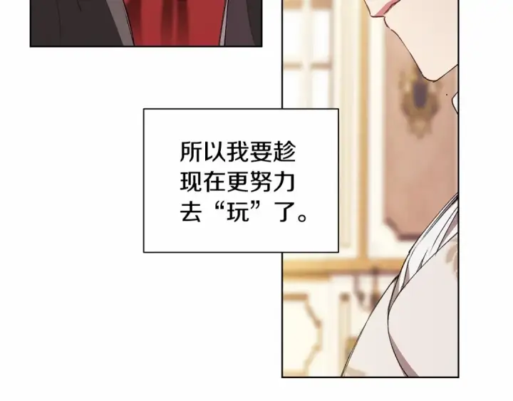 《这个婚反正也要完蛋》第2话 她不爱我？!图27