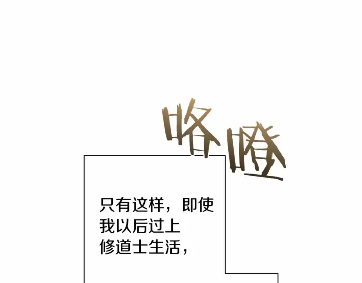 《这个婚反正也要完蛋》第2话 她不爱我？!图29