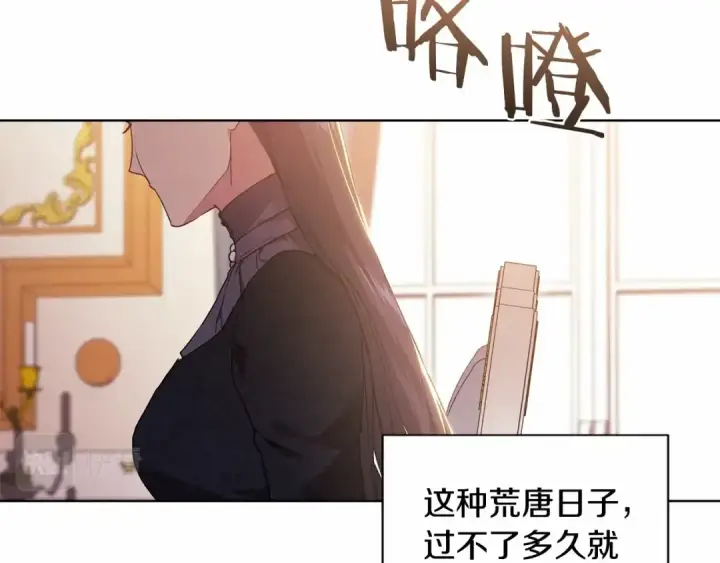 《这个婚反正也要完蛋》第2话 她不爱我？!图31
