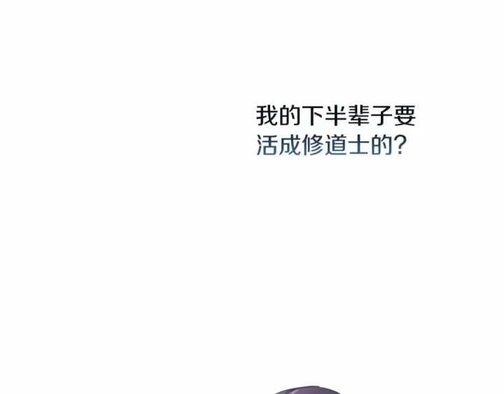 《这个婚反正也要完蛋》第2话 她不爱我？!图53