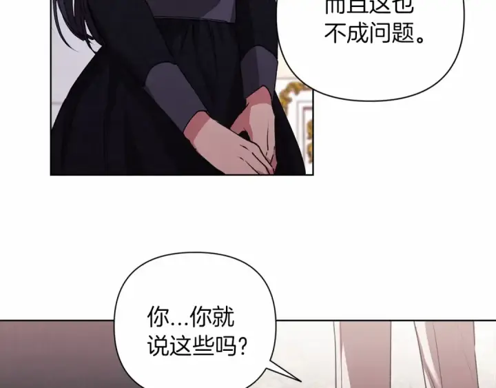 《这个婚反正也要完蛋》第2话 她不爱我？!图78