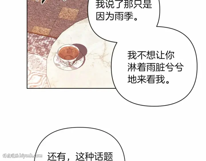 《这个婚反正也要完蛋》第2话 她不爱我？!图88