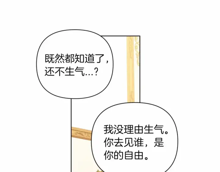 《这个婚反正也要完蛋》第2话 她不爱我？!图94
