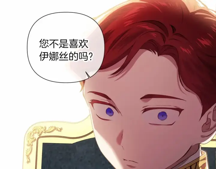 《这个婚反正也要完蛋》第3话 我要他做未婚夫图100