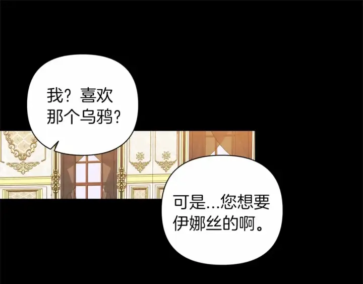 《这个婚反正也要完蛋》第3话 我要他做未婚夫图102