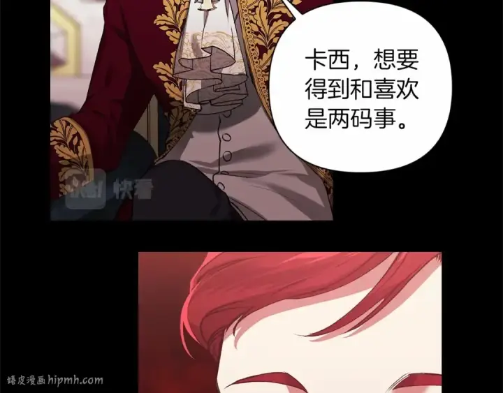 《这个婚反正也要完蛋》第3话 我要他做未婚夫图104