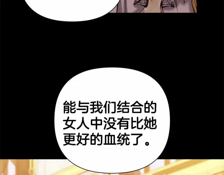 《这个婚反正也要完蛋》第3话 我要他做未婚夫图106