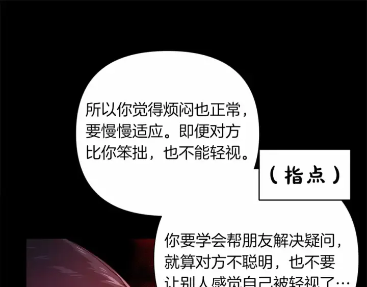 《这个婚反正也要完蛋》第3话 我要他做未婚夫图15