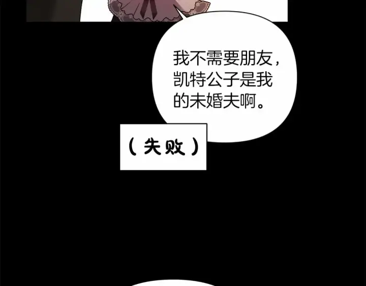 《这个婚反正也要完蛋》第3话 我要他做未婚夫图17