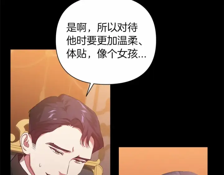 《这个婚反正也要完蛋》第3话 我要他做未婚夫图18