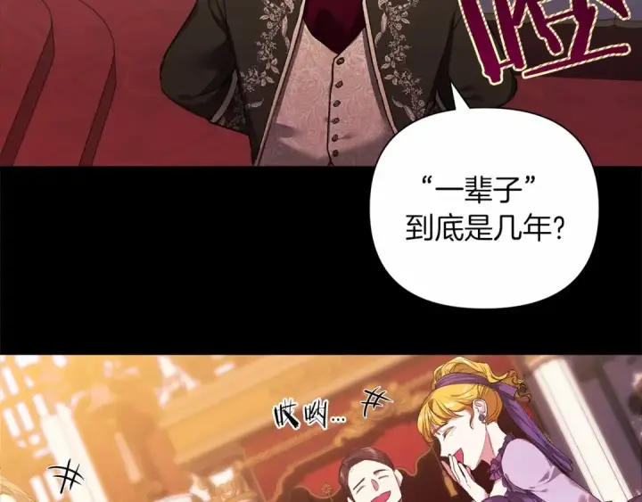 《这个婚反正也要完蛋》第3话 我要他做未婚夫图2
