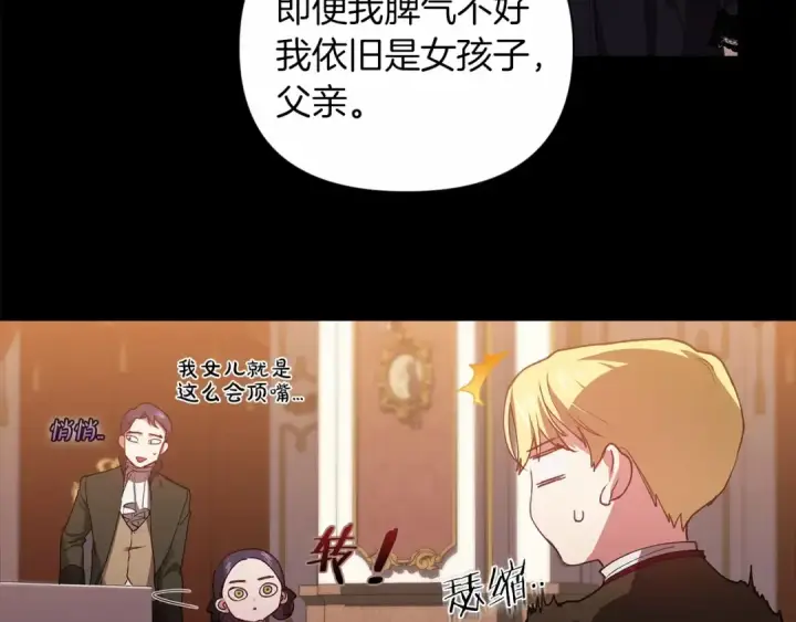 《这个婚反正也要完蛋》第3话 我要他做未婚夫图20