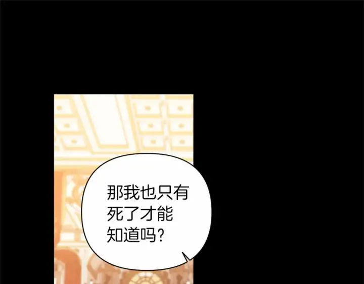 《这个婚反正也要完蛋》第3话 我要他做未婚夫图31