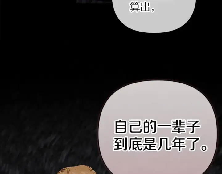 《这个婚反正也要完蛋》第3话 我要他做未婚夫图34
